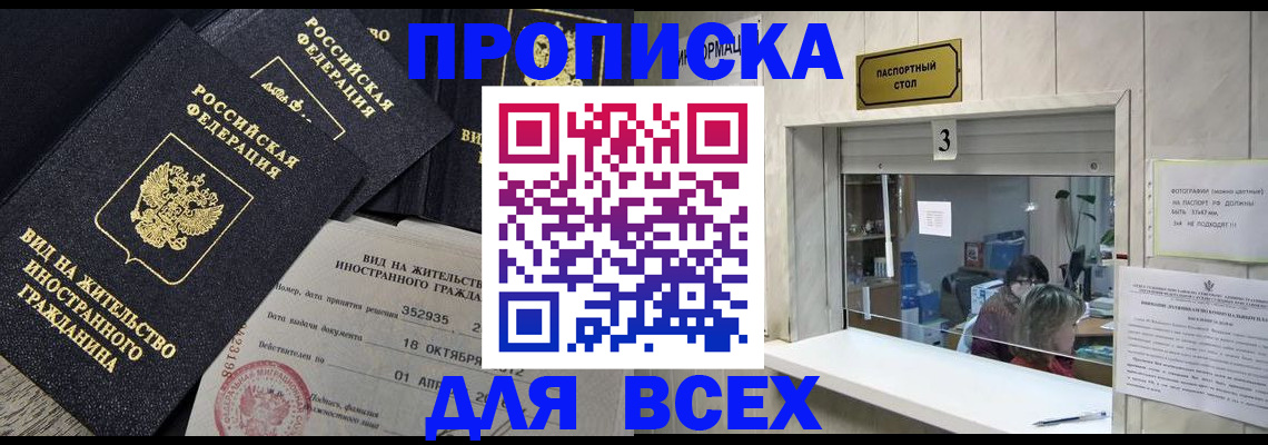 прописка законно в Далматово