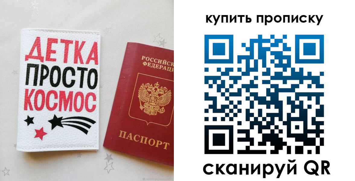 купить прописку в Далматово