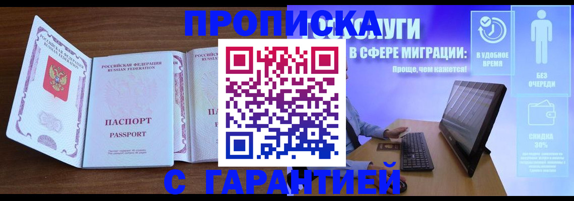 временная регистрация купить в Далматово