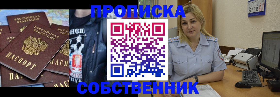 прописка для работы в Далматово