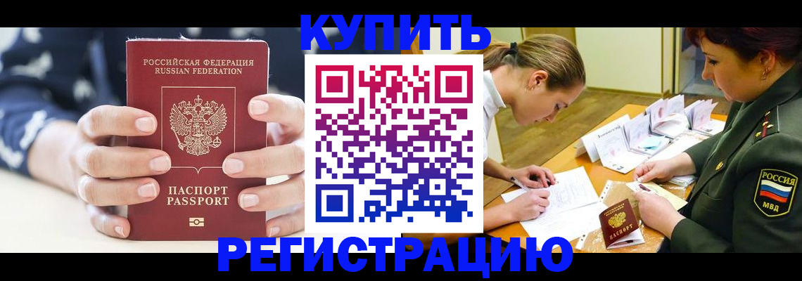 прописка для кредита в Далматово