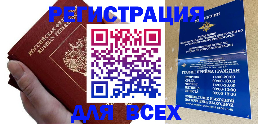 временная регистрация законно в Далматово