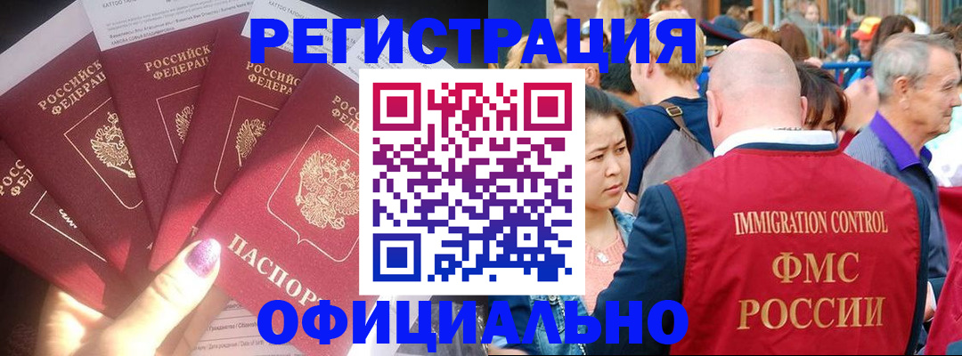 миграционный учет в Далматово